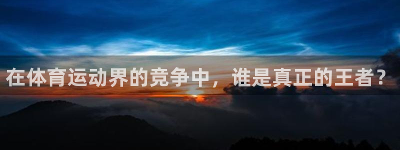 球客岛
