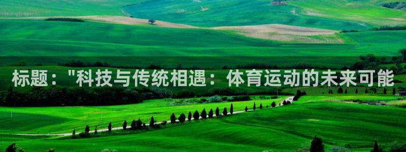 球客岛：标题：\