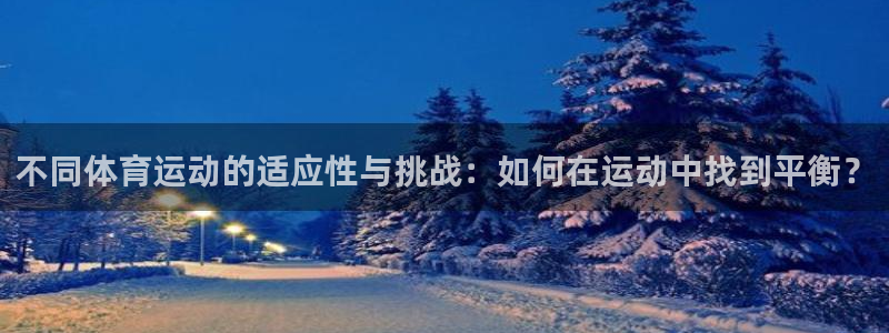 球客岛