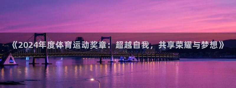 球客岛