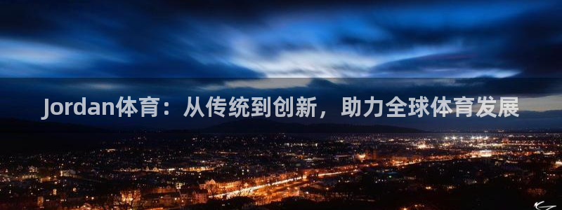 球客岛